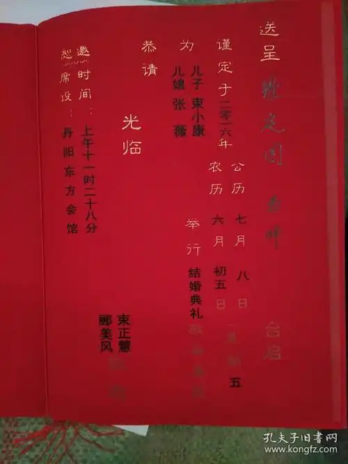 请柬精装婚柬上海交大机器人研究所张定国副教授台启丹