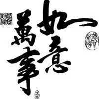 心想事成万事如意图片微信头像【点击鼠标右键下载】