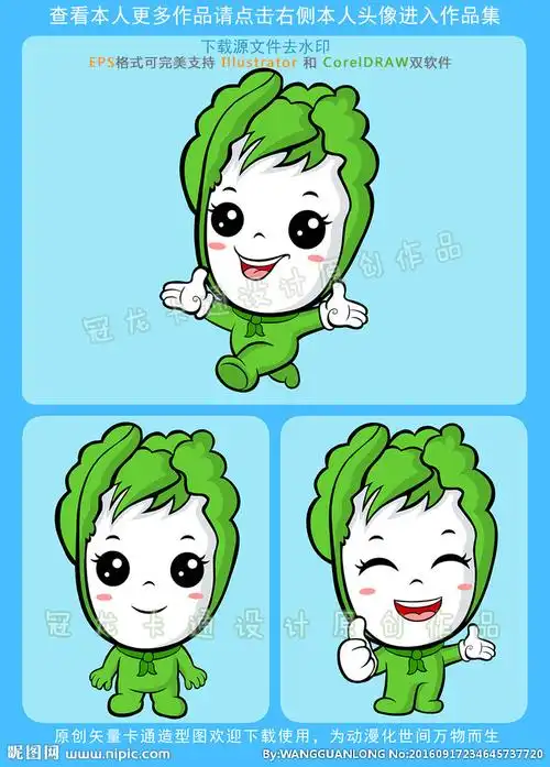 卡通白菜精灵矢量图2017版图片