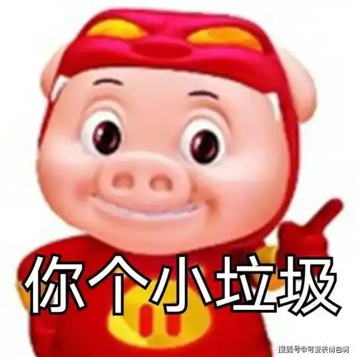 黑白猪猪侠表情包动态猪猪侠那你呢 除了知道我是全宇宙最强超级无敌
