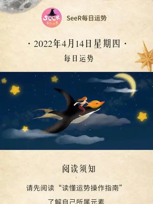 每日运势4月14日星期四上