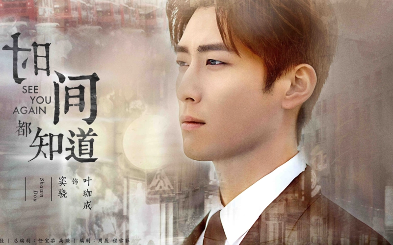 【窦骁】171108 电视剧《时间都知道》曝梦境版先导片花