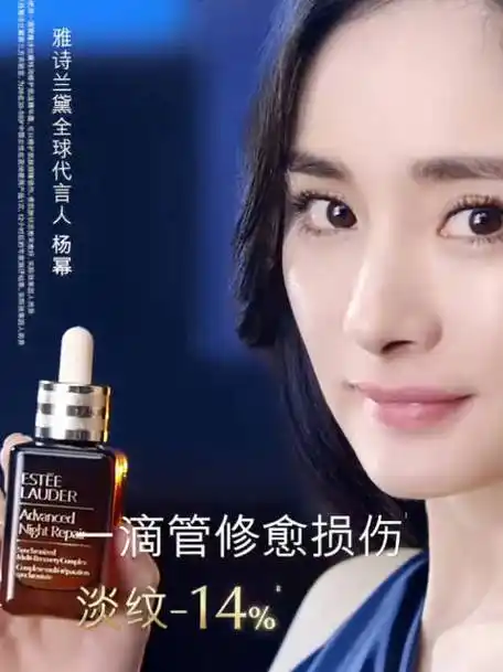 杨幂雅诗兰黛品牌全球代言人