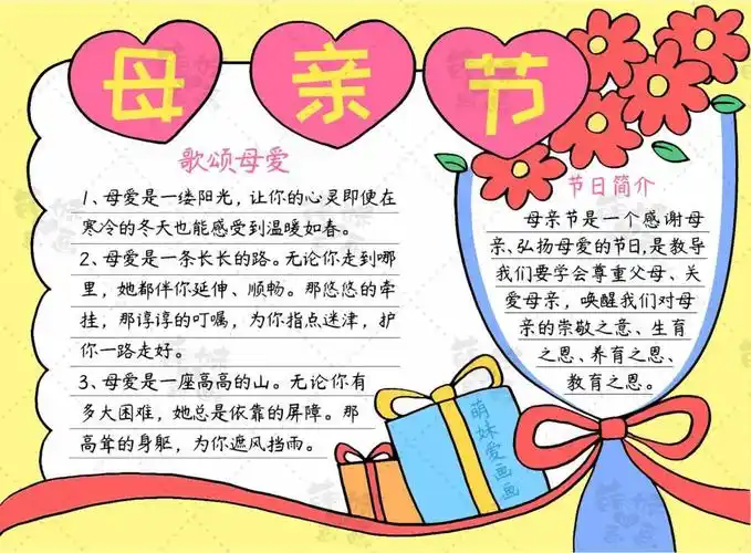 感恩母亲!学画简单又漂亮的母亲节手抄报,含内容文字