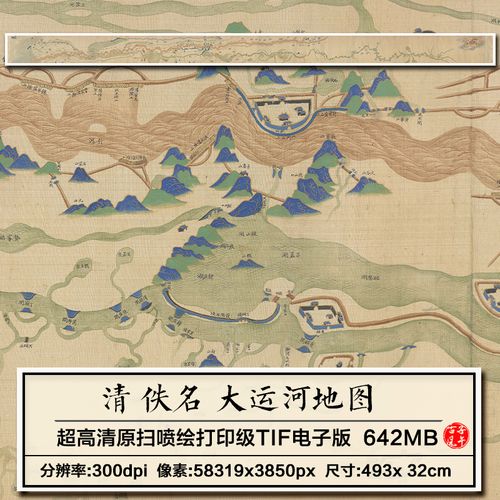 清佚名大运河地图古代老地域示意图隋唐水路舆图参考资料高清图片