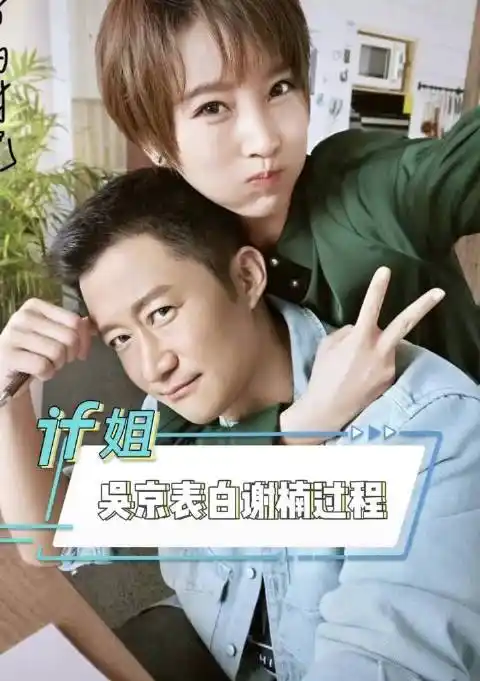 里吴京聊追求谢楠细节 告白的时候@谢楠 还去问爸爸意见