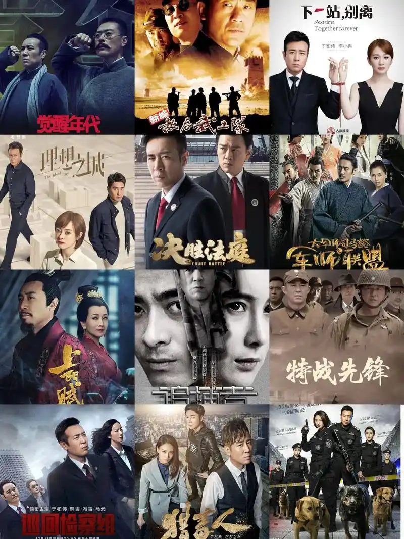 哪部剧是你的top1呢#于和伟 #电视剧 #好剧推荐 #于憨 - 抖音