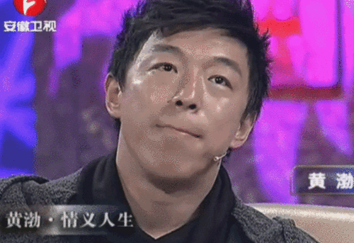 黄渤gif情义人生gif说话gif吐舌头gif