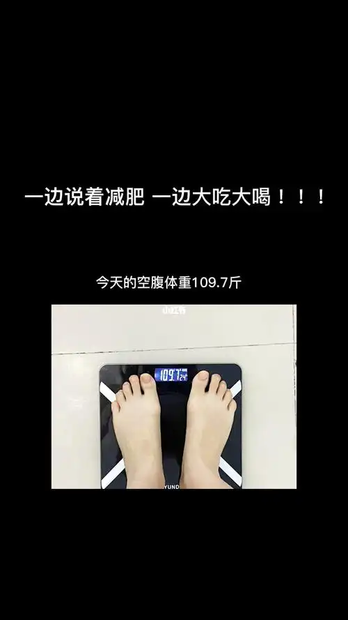 身高168cm体重109斤小姐姐一天的食量