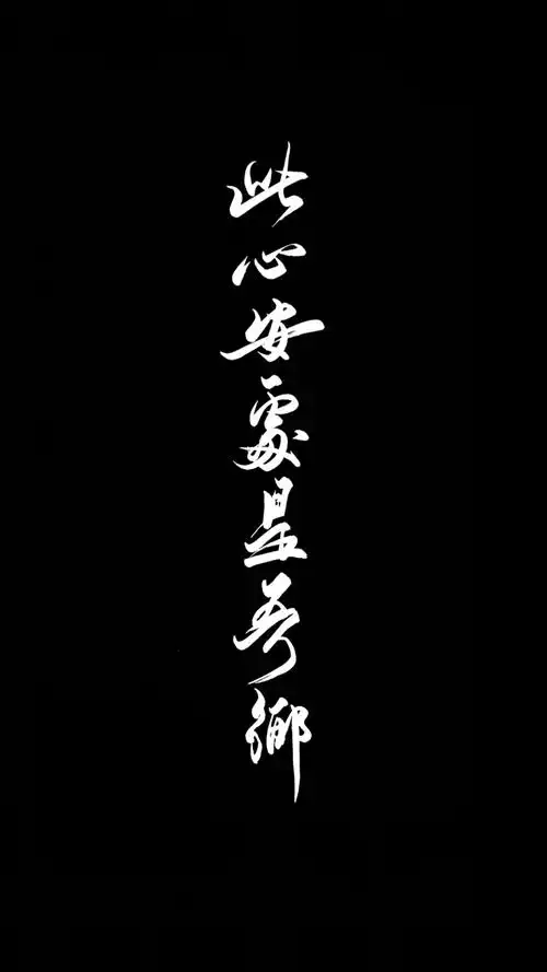 自制黑底白字 原图源于抖音号62129272 微博同名@渡舛 侵删