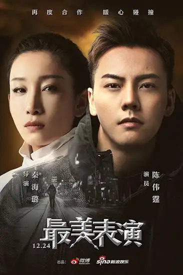 秦海璐陈伟霆再度合作《熄灭》 寓意深刻