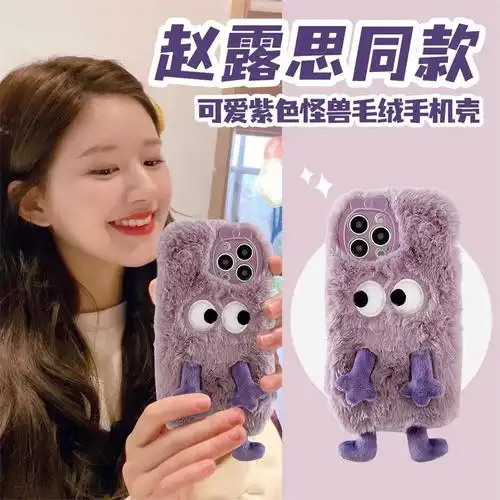 赵露思同款毛绒怪兽适用iphone13情侣15promax苹果14手机壳12秋冬