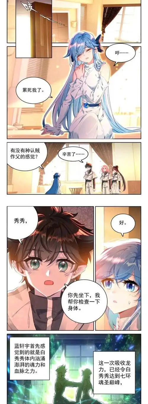 终极斗罗:蓝轩宇为白秀秀做检查,惊现龙力枷锁,女装大佬变身中