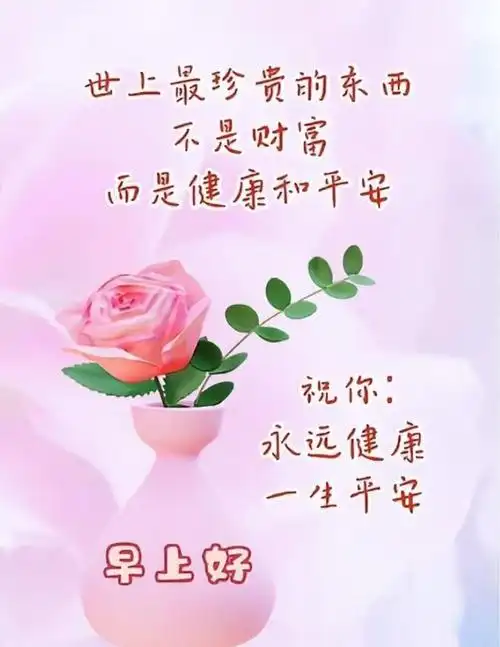 早安图片早上好问候动态表情图片早安最美问候祝福语图片大全