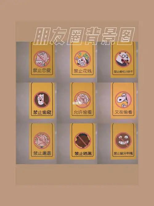 朋友圈背景图61禁止秀恩爱禁止偷窥07