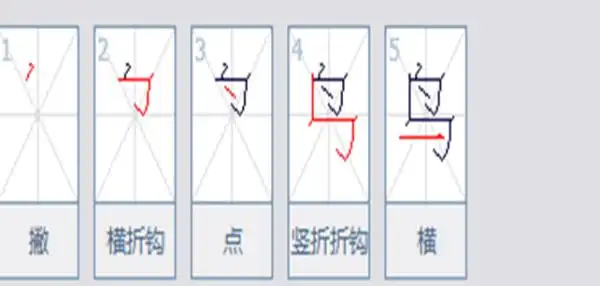 鸟的笔画顺序图片温血卵生全身有羽毛后肢能行
