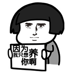 无套路不聊天整人情话表情包