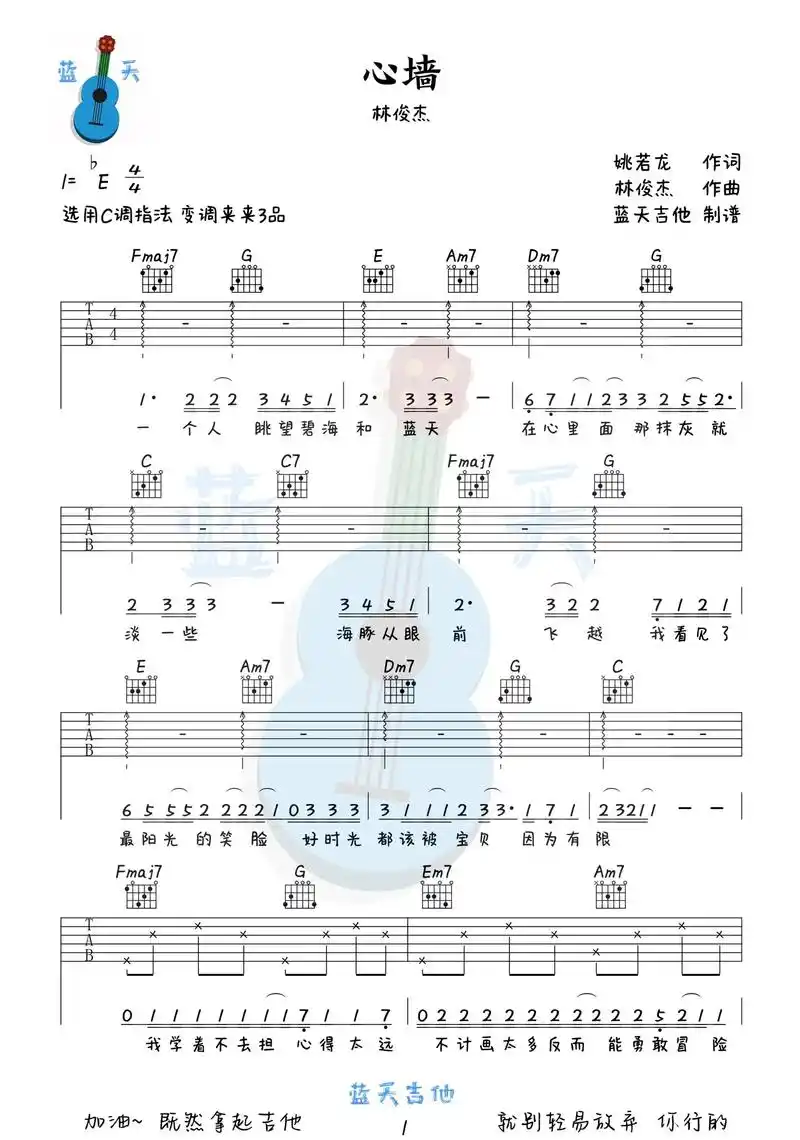 《心墙》吉他谱#乐谱 #吉他谱 #音乐分享 - 抖音