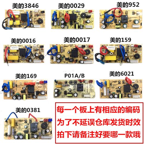 美的电压力锅配件电源板6针7针8针线路板电路板主板电高压锅配件