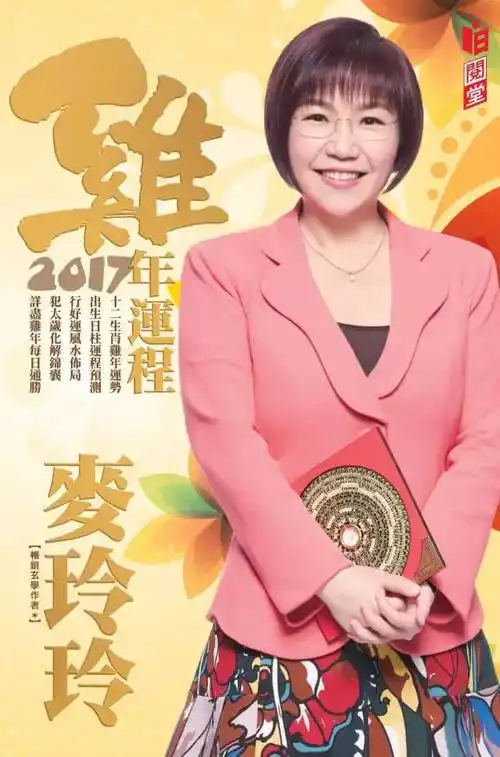 超级详细版!麦玲玲2017鸡年12生肖运程曝光,下年最旺的生肖是