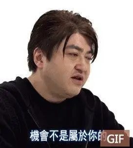 求个表情包田中那张你要学会享受这个过程