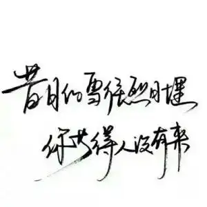 微信文字霸气头像