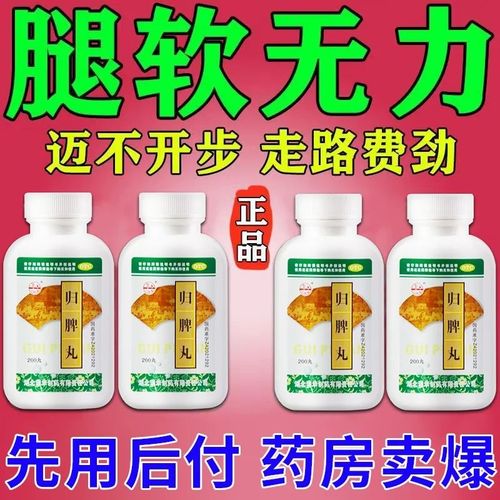 【浑身没劲】乏力手脚无力走路没劲浑身不想动心脾两虚头昏归脾丸