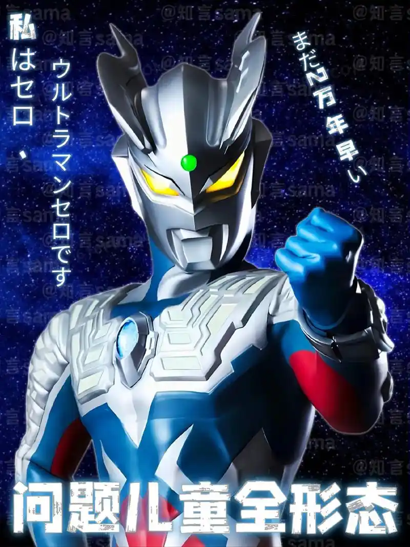 赛罗全形态图鉴.#特摄 #赛罗奥特曼 - 抖音