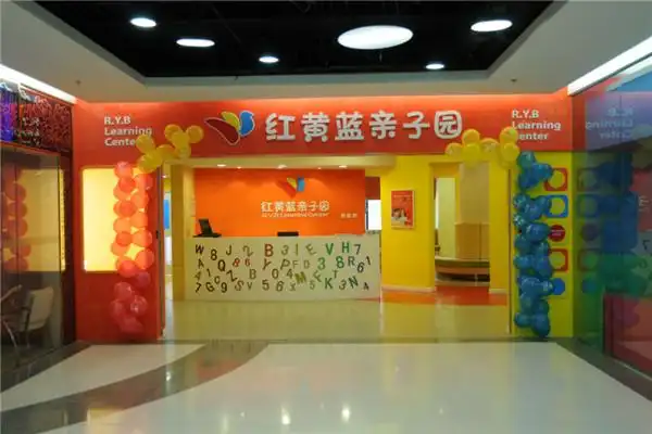 红黄蓝专注0-6岁学前教育,先后打造了红黄蓝亲子园,红黄蓝幼儿园