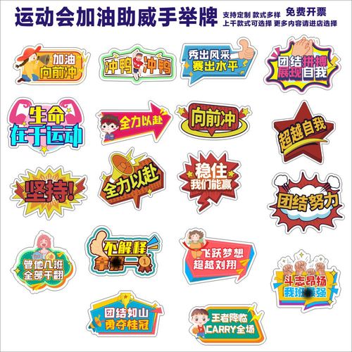 定制kt板创意学园校运动会加油文案新款拍照留影气氛道具手举牌