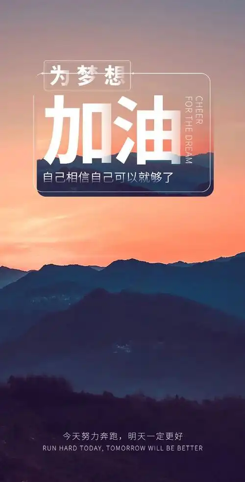 早安加油正能量语录图片带字拿去发朋友圈最棒了温暖走心