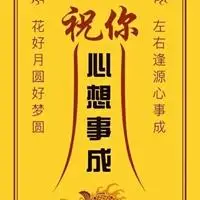 好运符逐浪拉钩体好运符壁纸油爆叽丁幸运符手机壁纸～好事连连符