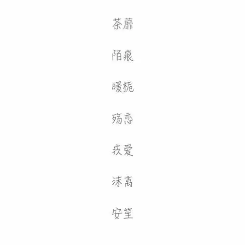 网名两字