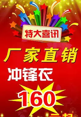 厂家打折图片_厂家打折素材_厂家打折模板免费下载-六图网