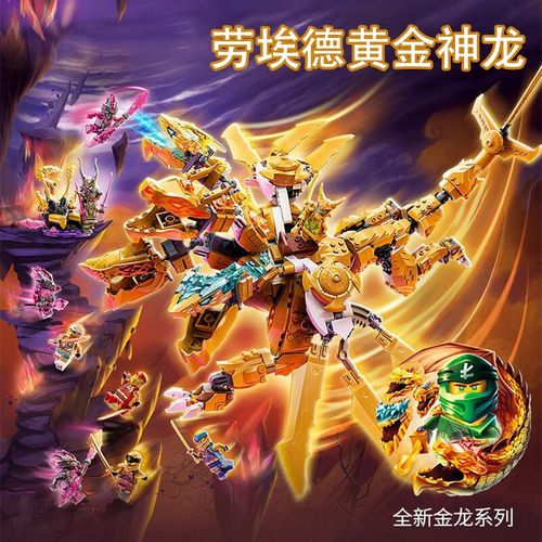 劳埃德泰坦机甲积木高难度乐高兼容男孩玩具生日礼 劳埃德超级神龙