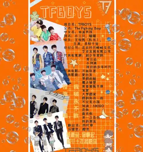 tfboys手帐