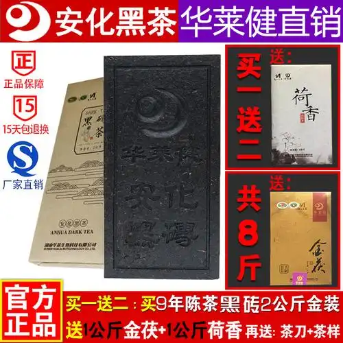 华莱健黑茶湖南安化陈年金茯2kg手筑金花茯砖茶野华莱健厂家直销