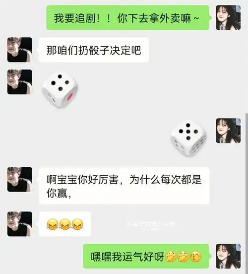 搞笑的日常  #表情包  #男朋友  #骰子  #懂得都懂