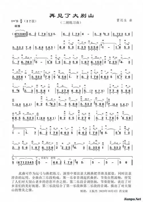 《再见了大别山》二胡谱吴雁泽原唱 歌谱-钢琴谱吉他谱|www.jianpu.