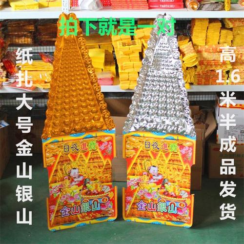 超大号金山银山半成品摇钱树金条元宝烧纸祭祀用品包邮