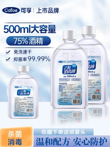 可孚酒精消毒液百分之75度乙醇杀菌喷雾疫情专用大瓶500ml大桶装