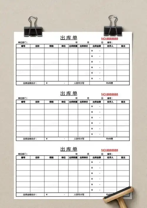 三联式出库单excel模板