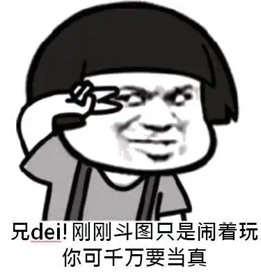 金馆长 蘑菇头 剪刀手 你可千万别当真