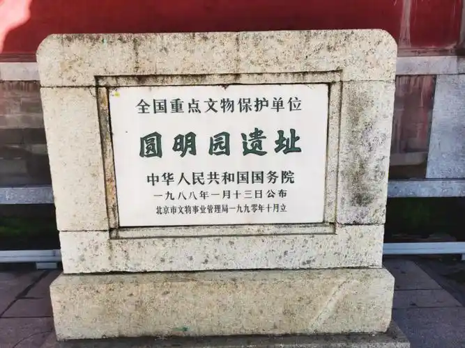 此生值得一去的圆明园