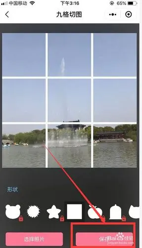 手机如何把照片切成9张