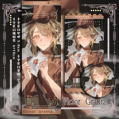 第五人格  可爱 邮差维克多·葛兰兹  动漫游戏同人镭射票票根徽