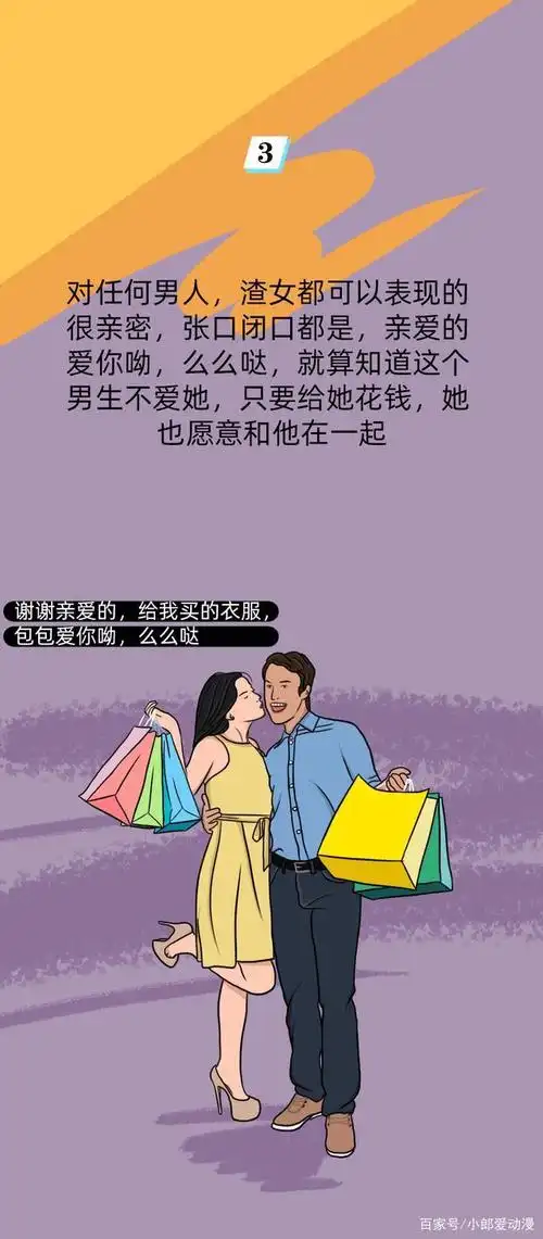 渣女八大特征,男人遇到一定要远离