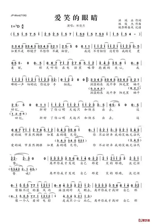 67爱笑的眼睛简谱(歌词)-林俊杰演唱-桃李醉春风记谱1