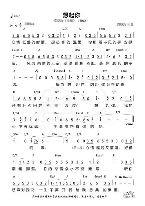 想起你 歌谱 简谱