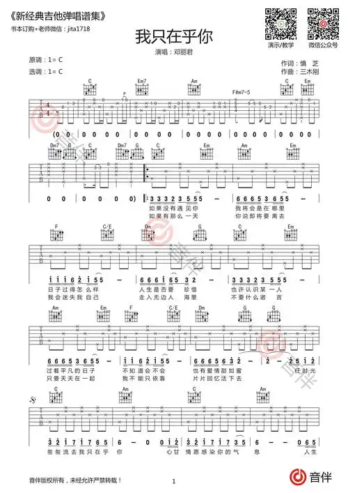 邓丽君 我只在乎你吉他谱 c调指法超原版和声编配高清谱_音伴